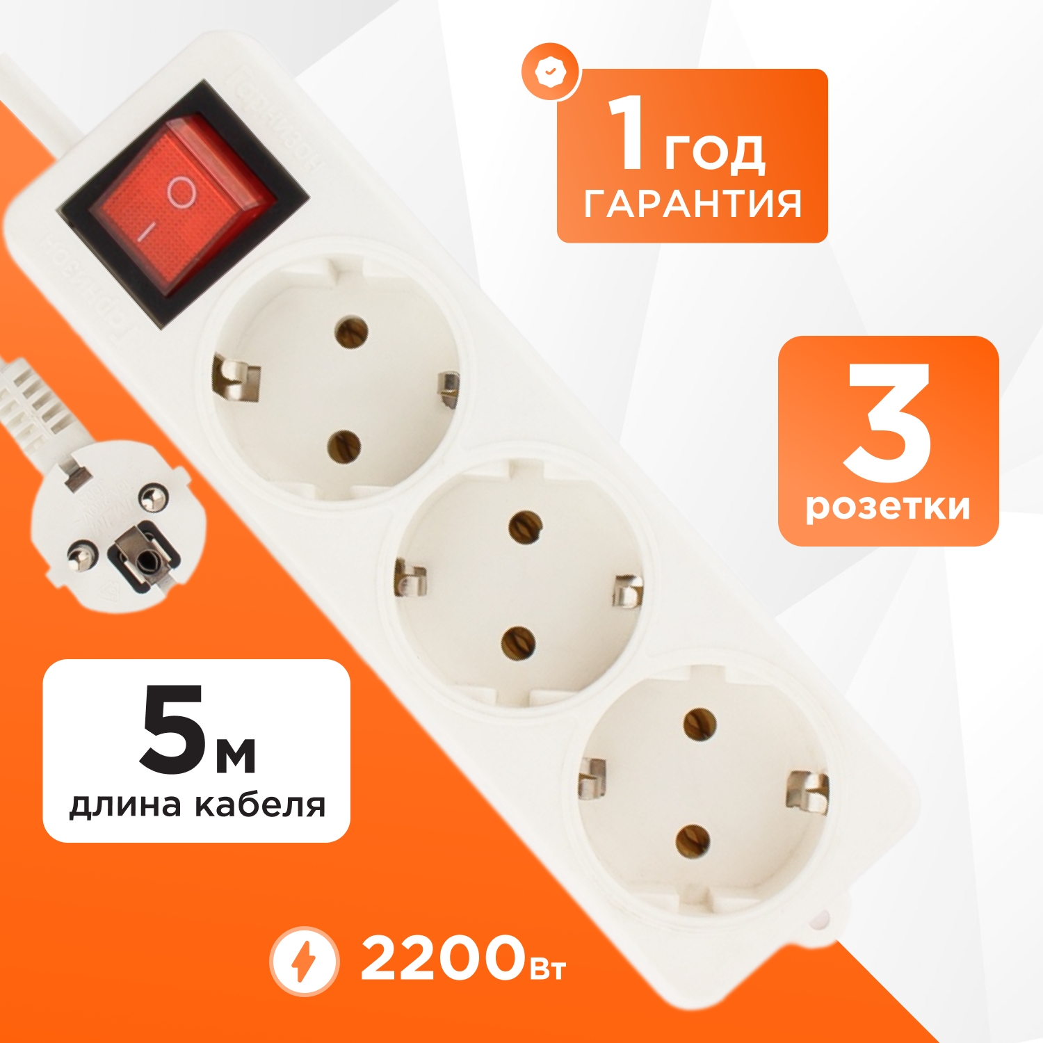 Удлинитель Гарнизон EL-NB-G3-W-5, 3 розетки с выключателем и заземлением, 10 А, 5 м, белый