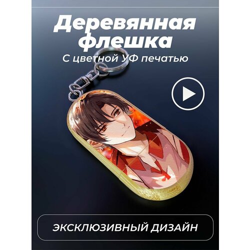 Флешка USB подарок Аватар Короля 1451₽