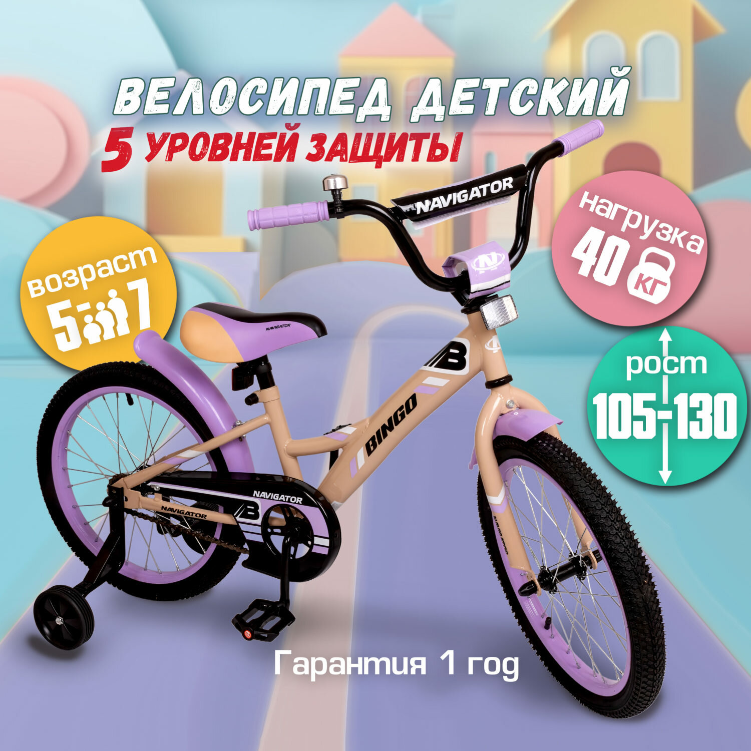 фото Детский велосипед Navigator "BINGO", розово-персиковый колеса 18"