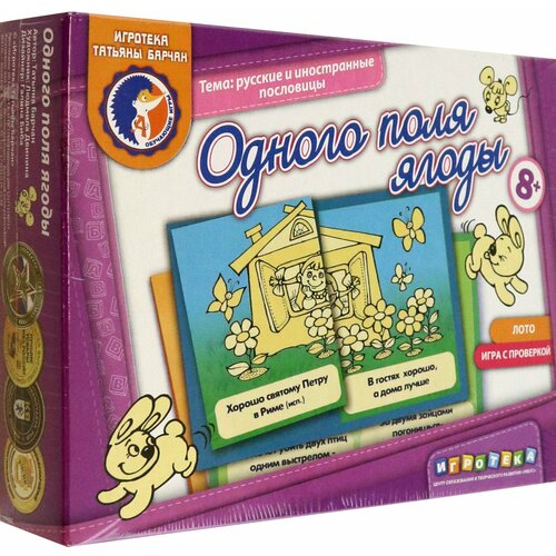 Одного поля ягоды (лото)