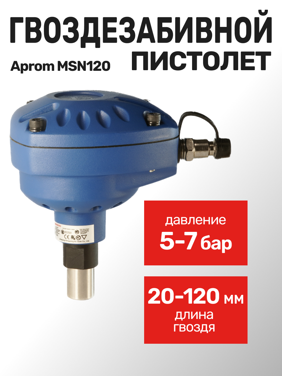 Пневматический наладонный нейлер молоток MSN120