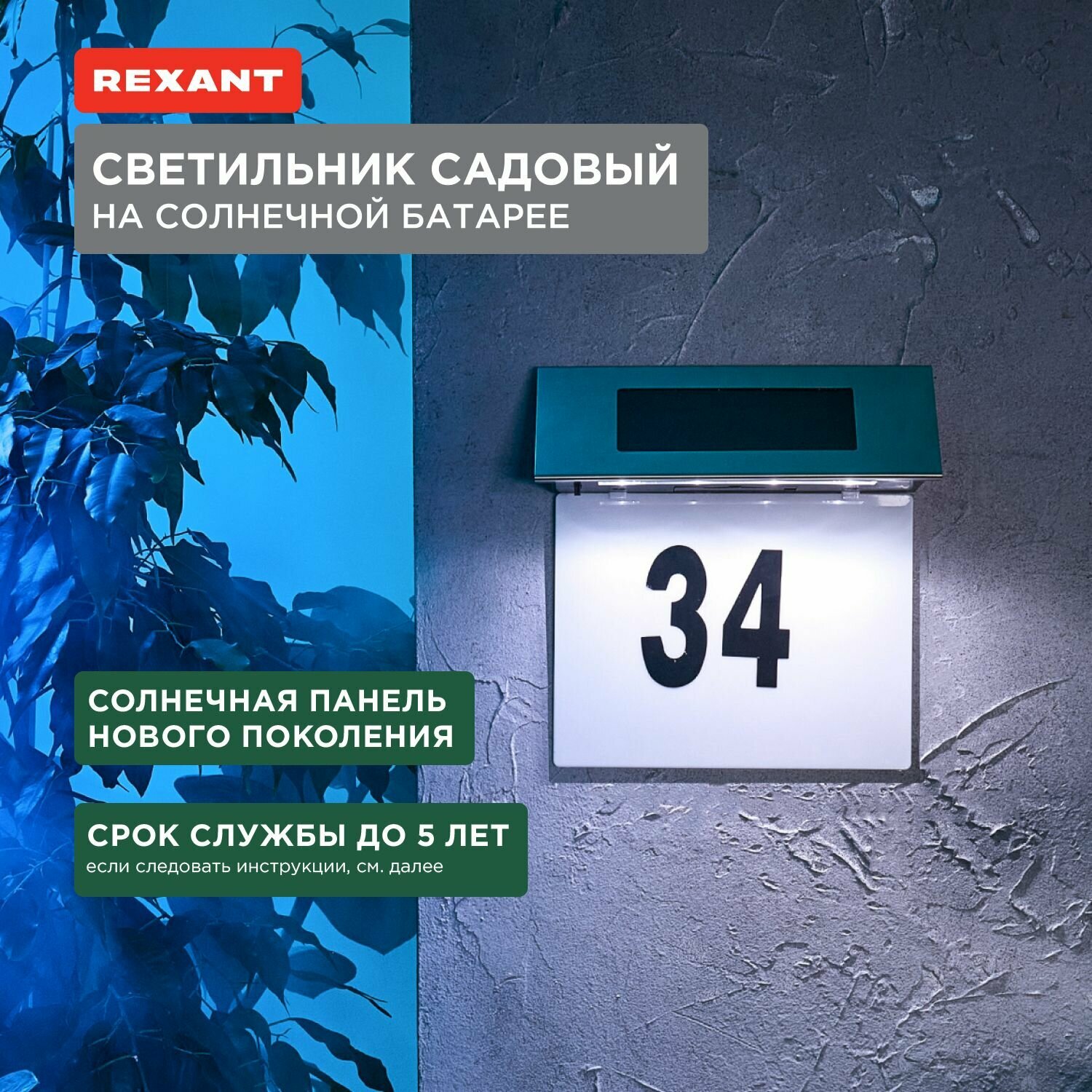 Светильник садовый Риджент - Лондон 4000К акб от солнца Rexant