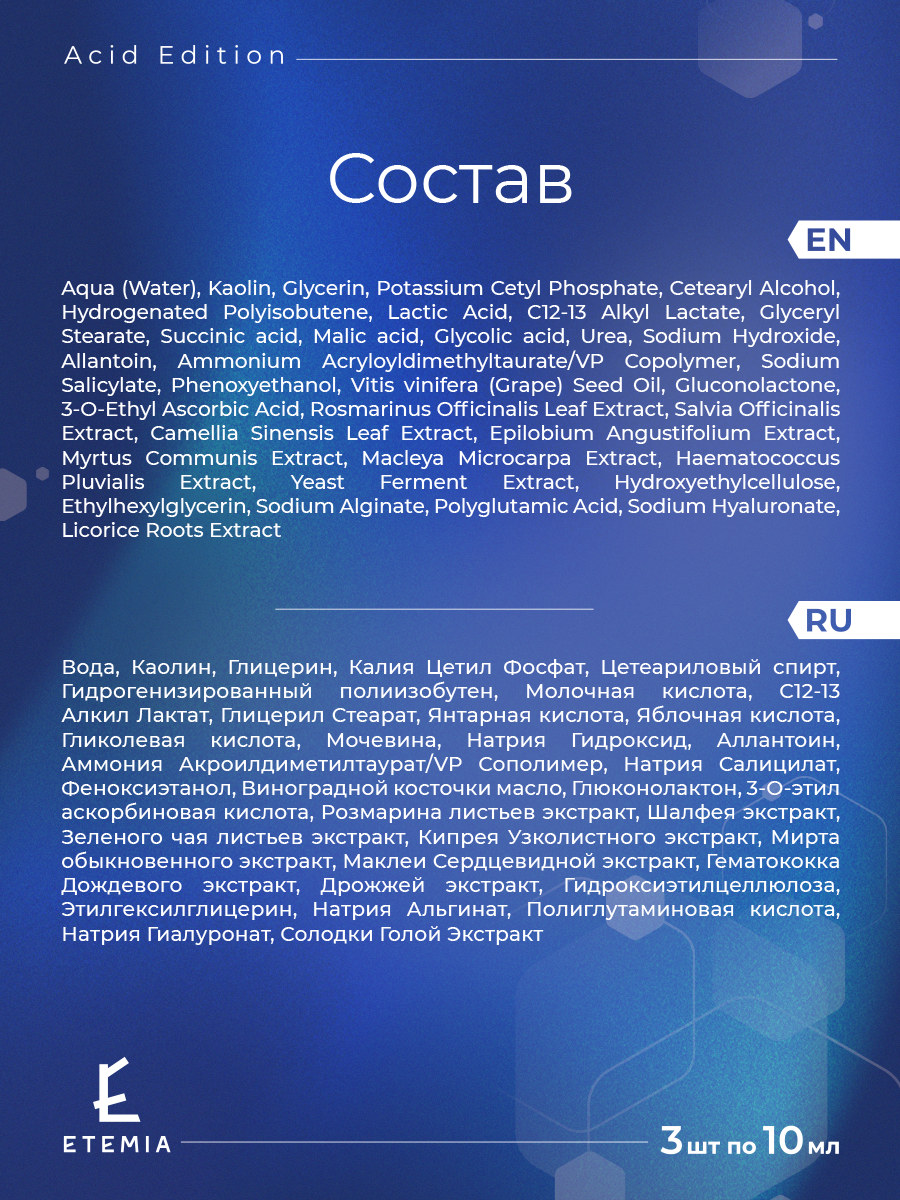 Etemia Маска для лица с AHA кислотами и салицилатом, против черных точек — фото 1