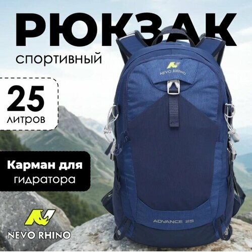 Рюкзак Nevo Rhino Advance 25 8824-NW 25L Blue