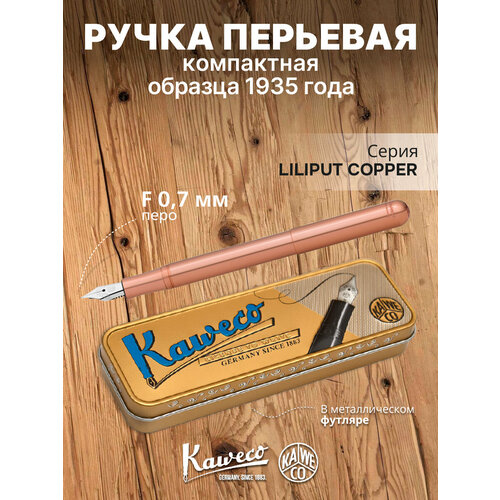 фото Ручка перьевая kaweco "liliput", красная, синие чернила, f 0,7 мм
