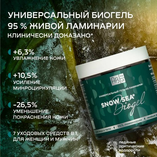 Универсальный гель из ламинарии для лица и тела SNOW SEA® Biogel, 500 мл