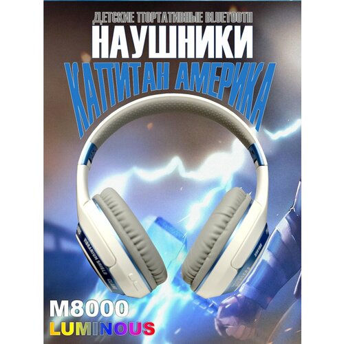 Наушники беспроводные детские Капитан Америка портативные Bluetooth наушники 1290₽