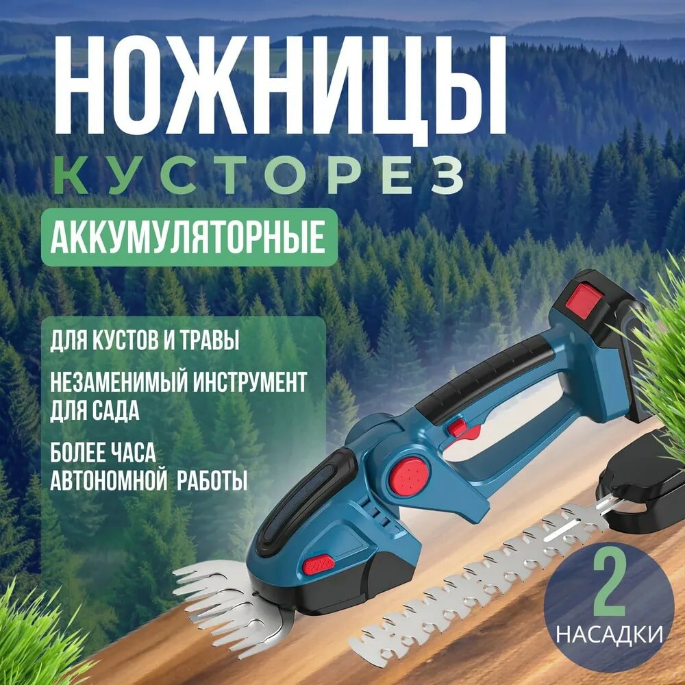 фото Кусторез аккумуляторный садовый, секатор ножницы для травы и кустов электрические 2АКБ