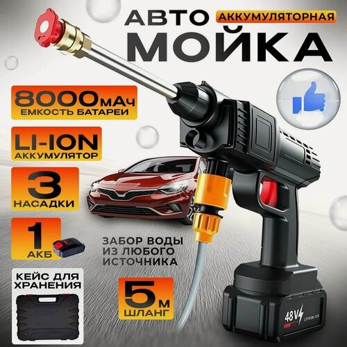 Изображение товара Аккумуляторная автомойка ,1акк, высокого давления, для автомобиля в кейсе, с пистолетом и пенообразователем