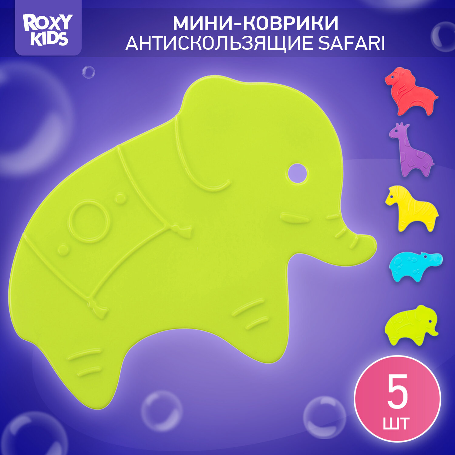 фото Набор мини-ковриков для ванной Roxy-Kids Safari RBM-010-CB