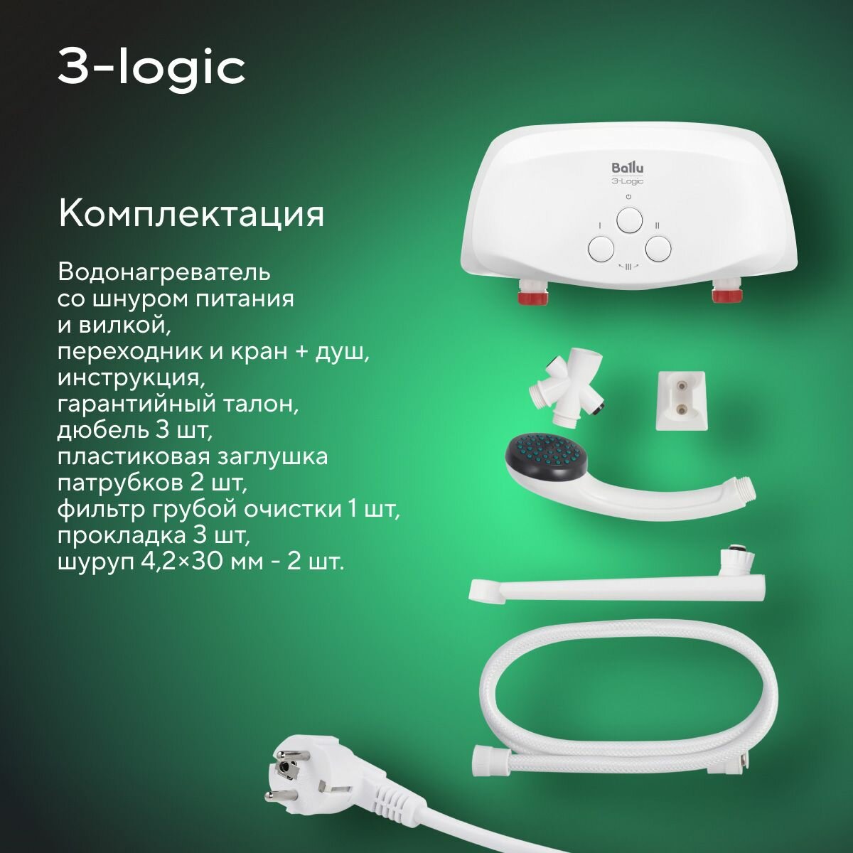 Водонагреватель проточный Ballu 3-Logic TS (3,5 kW) - кран+душ — фото 1