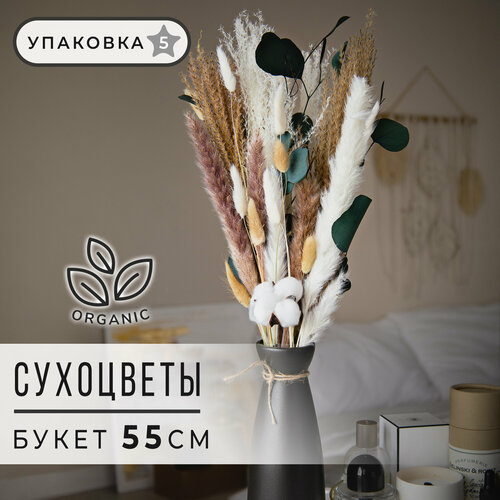 Букет из сухоцветов для декора и интерьера, ARANTA Decor сухоцветы букет 55см, 170гр