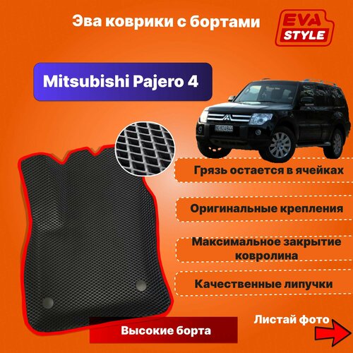 Эва коврики для Mitsubishi Pajero 4 (Montero) с высокими бортами