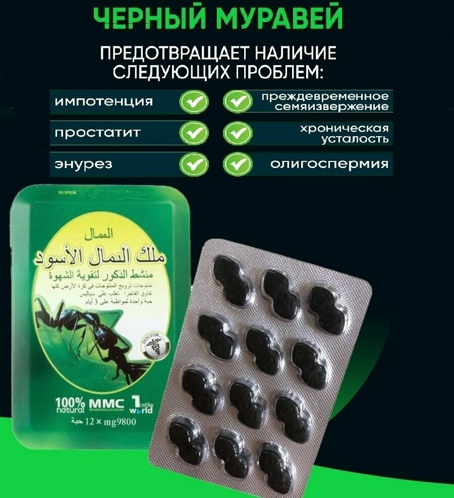 фото Super Black Ant King, Черный муравей, Китайская народная медицина, пищевая добавка для потенции и эрекции (12 таблеток, 18+)