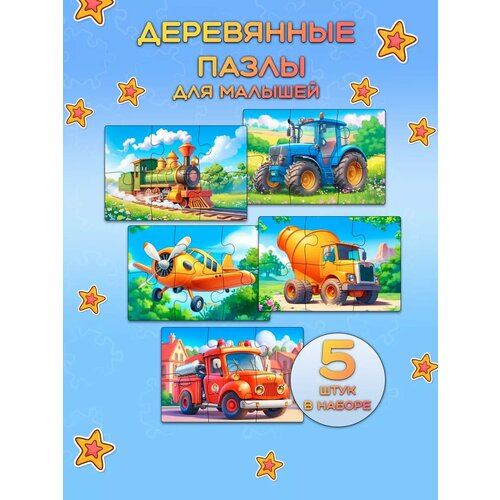 Деревянные пазлы для малышей от 1 года Транспорт