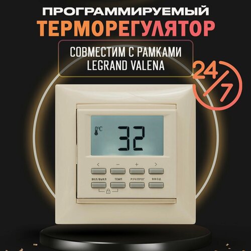 Изображение товара Программируемый терморегулятор NLC-527H для теплого пола в рамку Legrand Valena термостат электронный