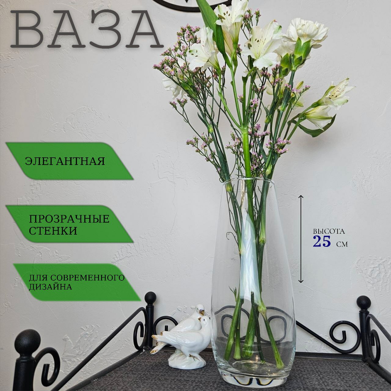 фото Ваза для цветов Pasabahce, 25 см , Из стекла, Широкое основание, декор и интерьер в дом.