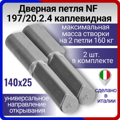 Петли дверные приварные 2 шт. NF 197/20/25 гаражная с подшипником каплевидная для ворот калитки и металлических дверей