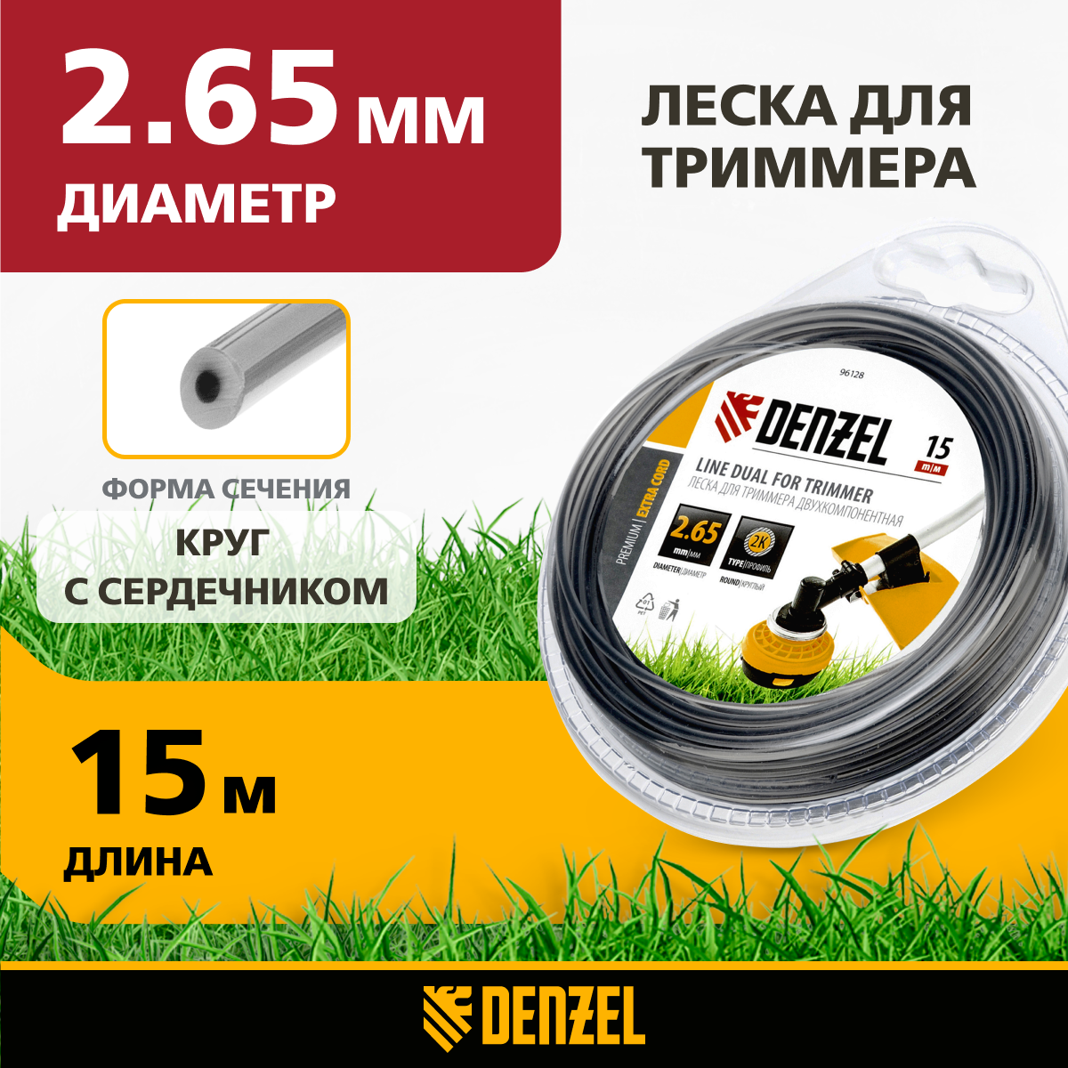 фото Леска для триммера двухкомпонентная Denzel круглая 2 65мм 15 м EXTRA CORD 96128