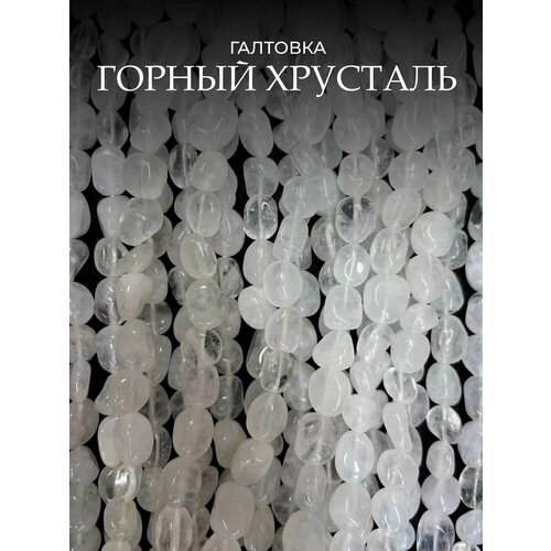 Бусины из натуральный камней горный хрусталь галтовка