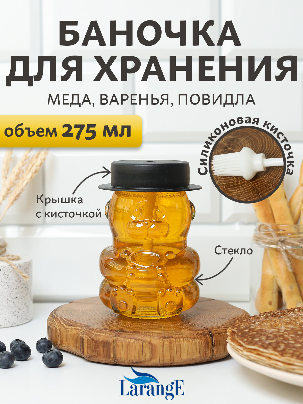 Банка для мёда "мишка"