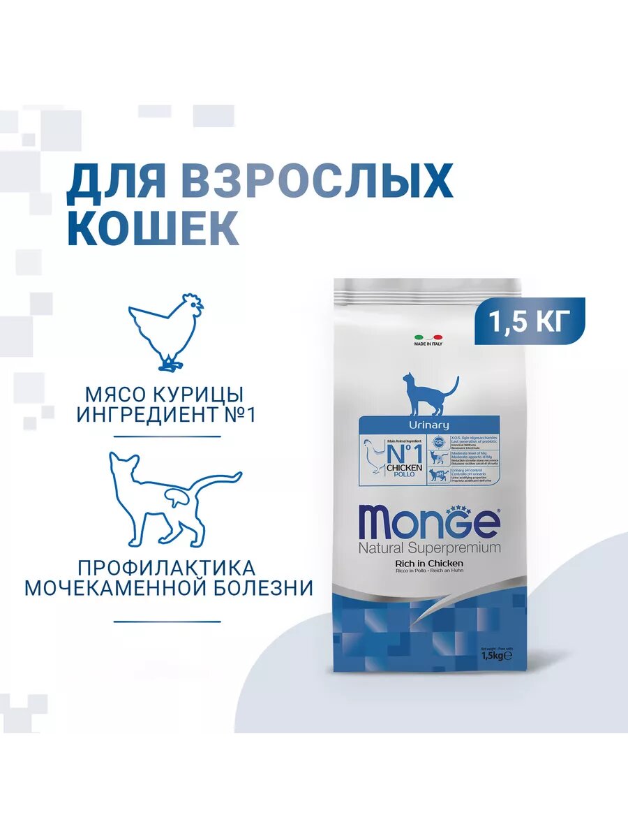 Корм сухой для кошек профилактика МКБ, курица 1,5 кг