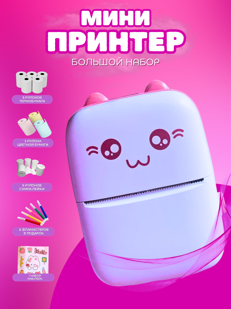 Портативный детский принтер Mini Printer