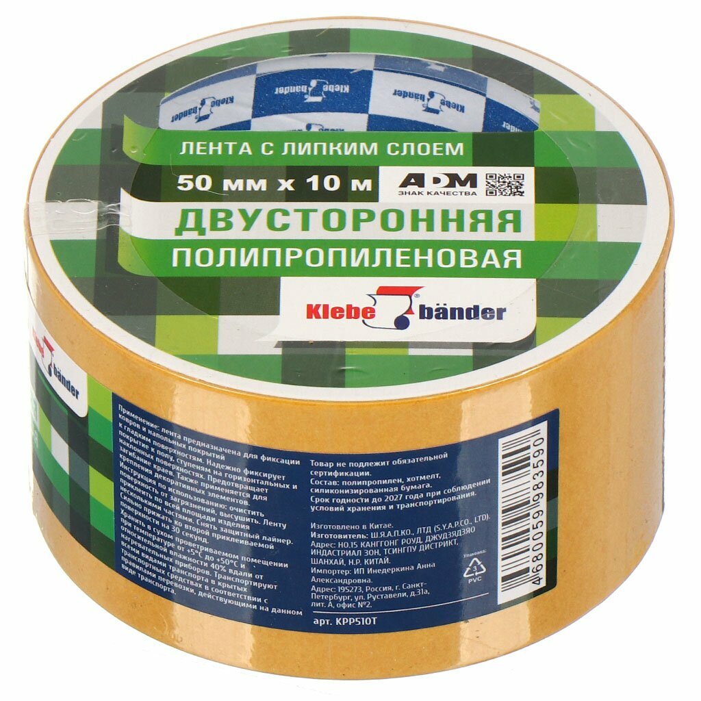 Клейкая лента 50 мм двухсторонняя основа полипропиленовая 10 м Klebebander KPP510T