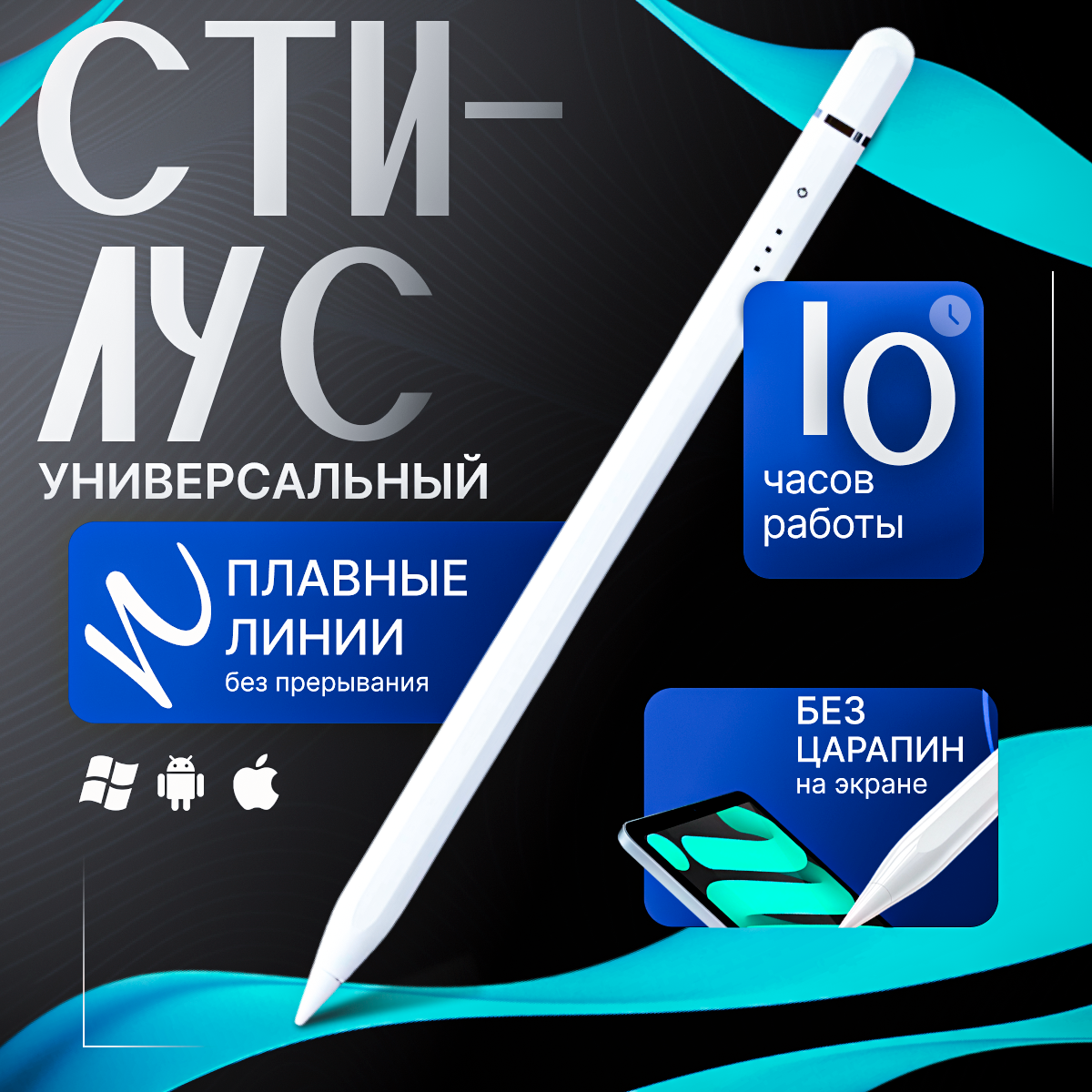 Стилус для планшета универсальный