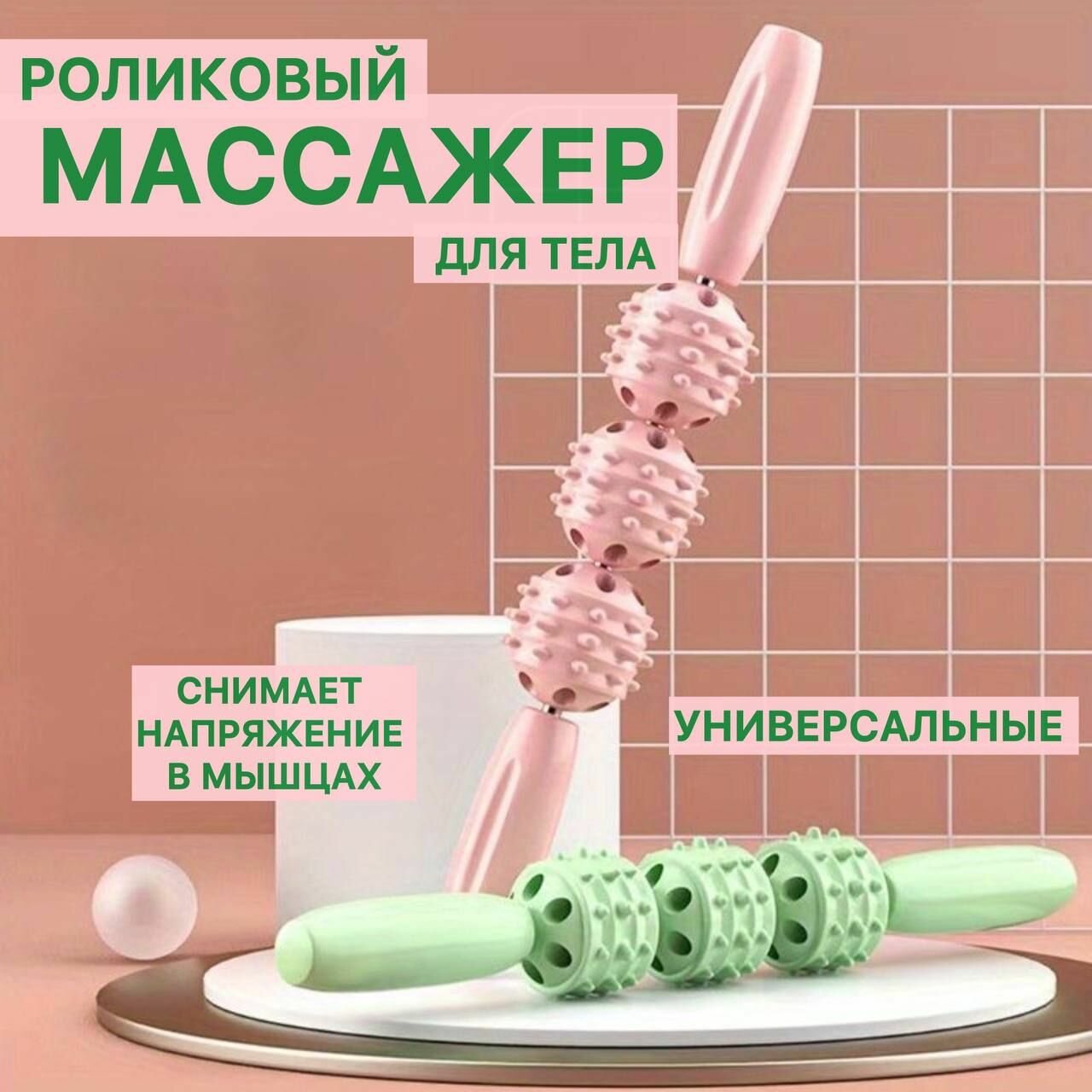 Массажер IzQ DECOR, роликовый, противоскользящее покрытие, для разных зон тела