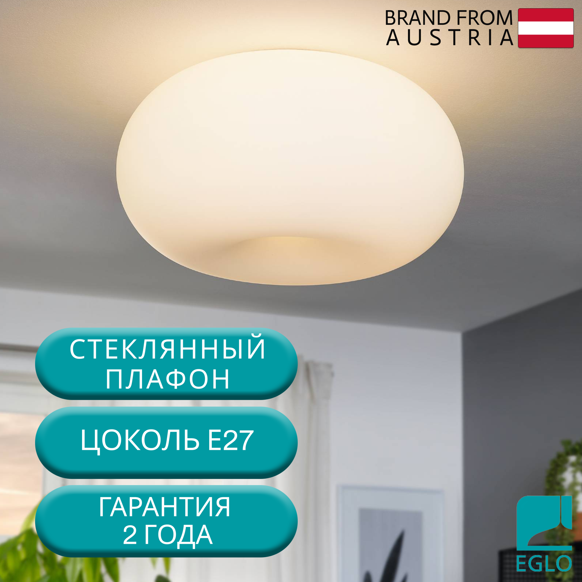 86812 Настенно-потолочный светильник EGLO Optica