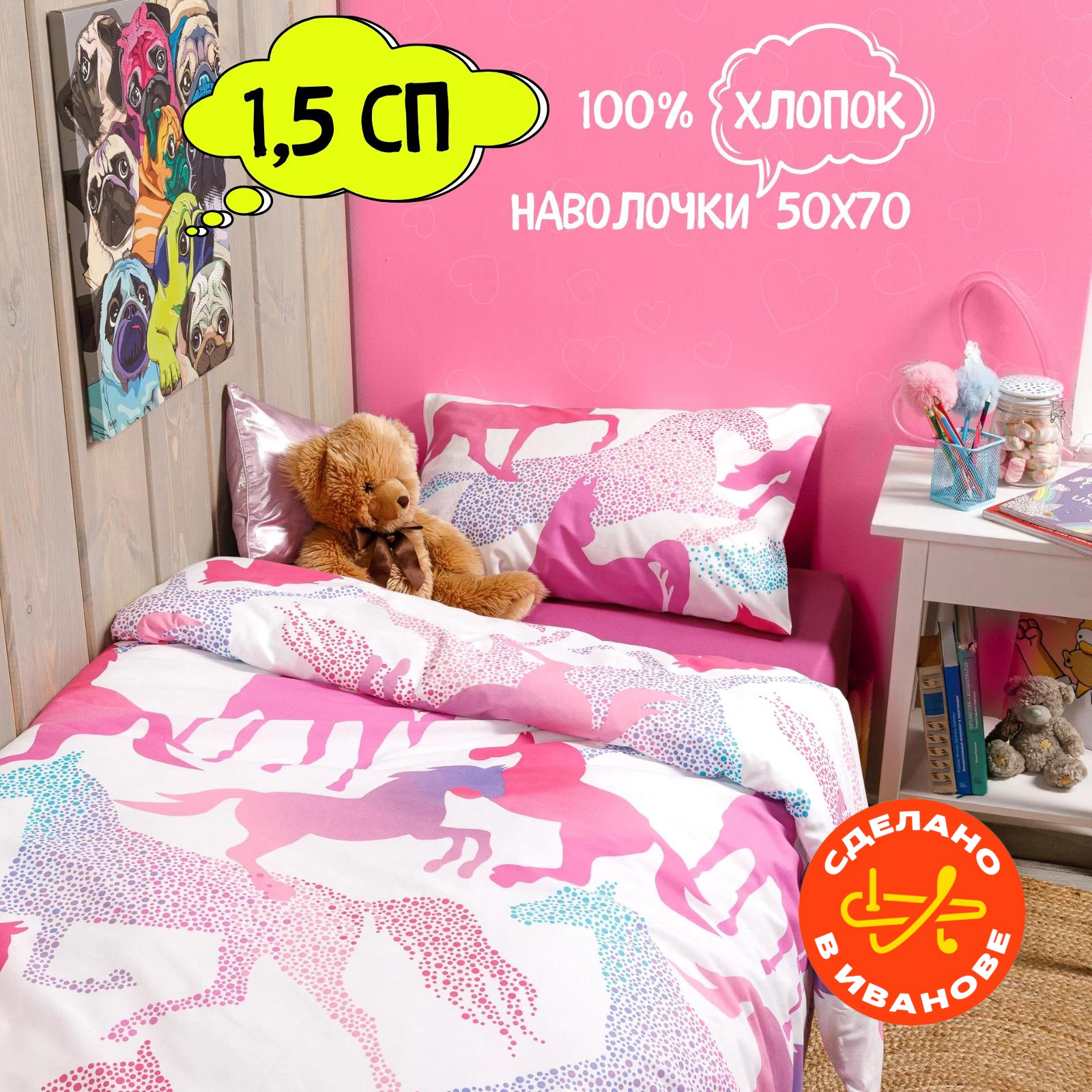 Детское постельное белье 1 5 спальное наволочка 50х70 см, WAKE me WAKE Лошадки, перкаль, 100% хлопок