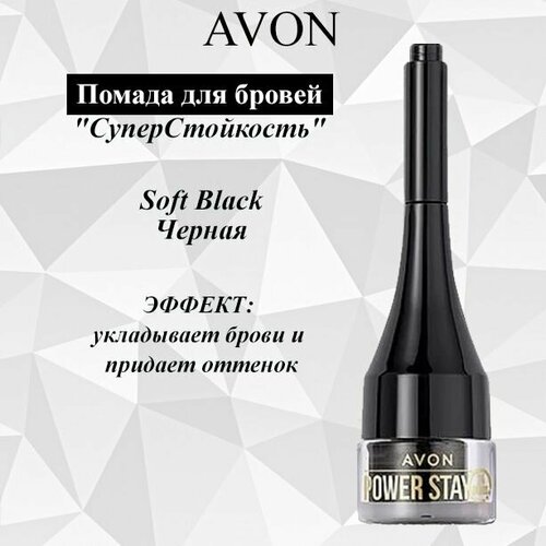 AVONЭйвон Помада для бровей СуперСтойкость Оттенок Soft Black Черная 599₽