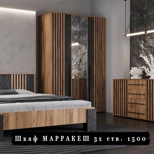 Шкаф 3х створчатый марракеш 150х58х220 см, МебельТИ