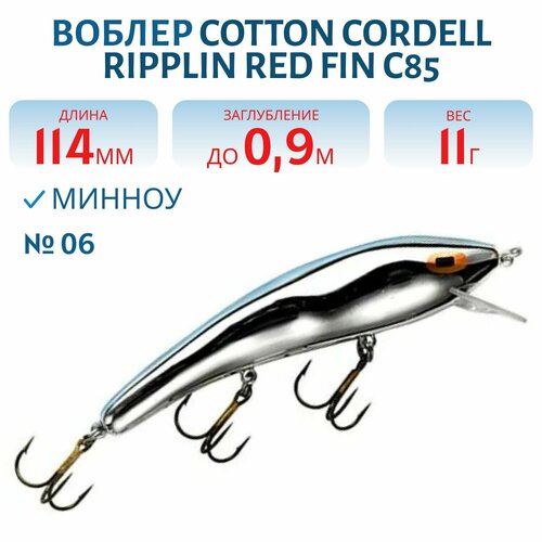 Воблер COTTON CORDELL Ripplin Red Fin C85, цвет 06