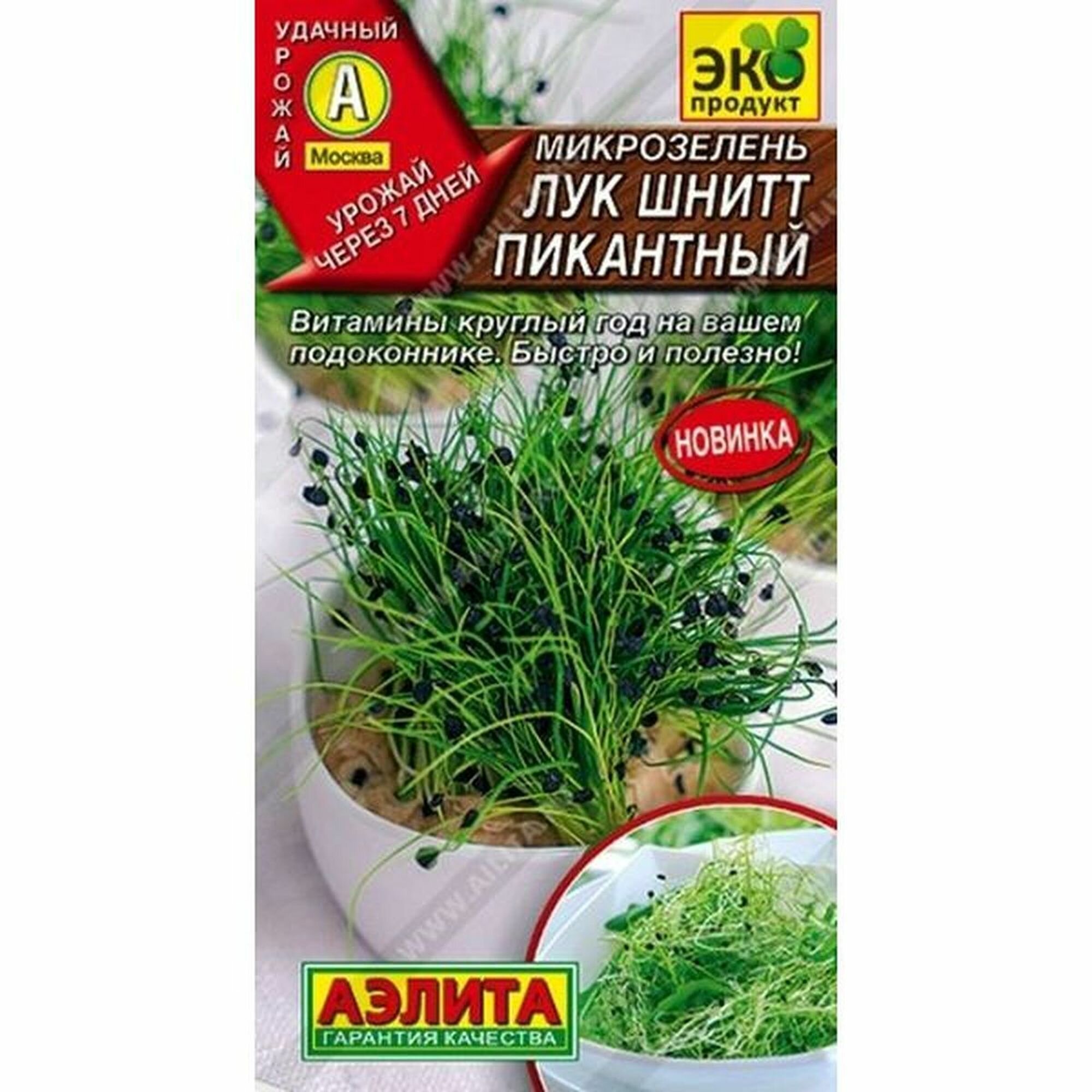 Семена Микрозелень Лук шнитт 