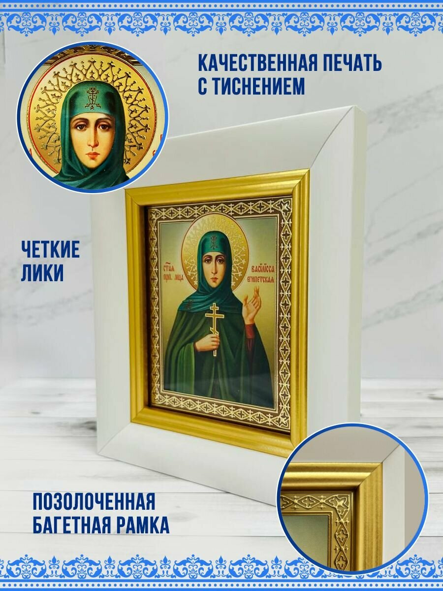 Икона Василисса (Василиса) Египетская в багете за стеклом, 15х17 — фото 1