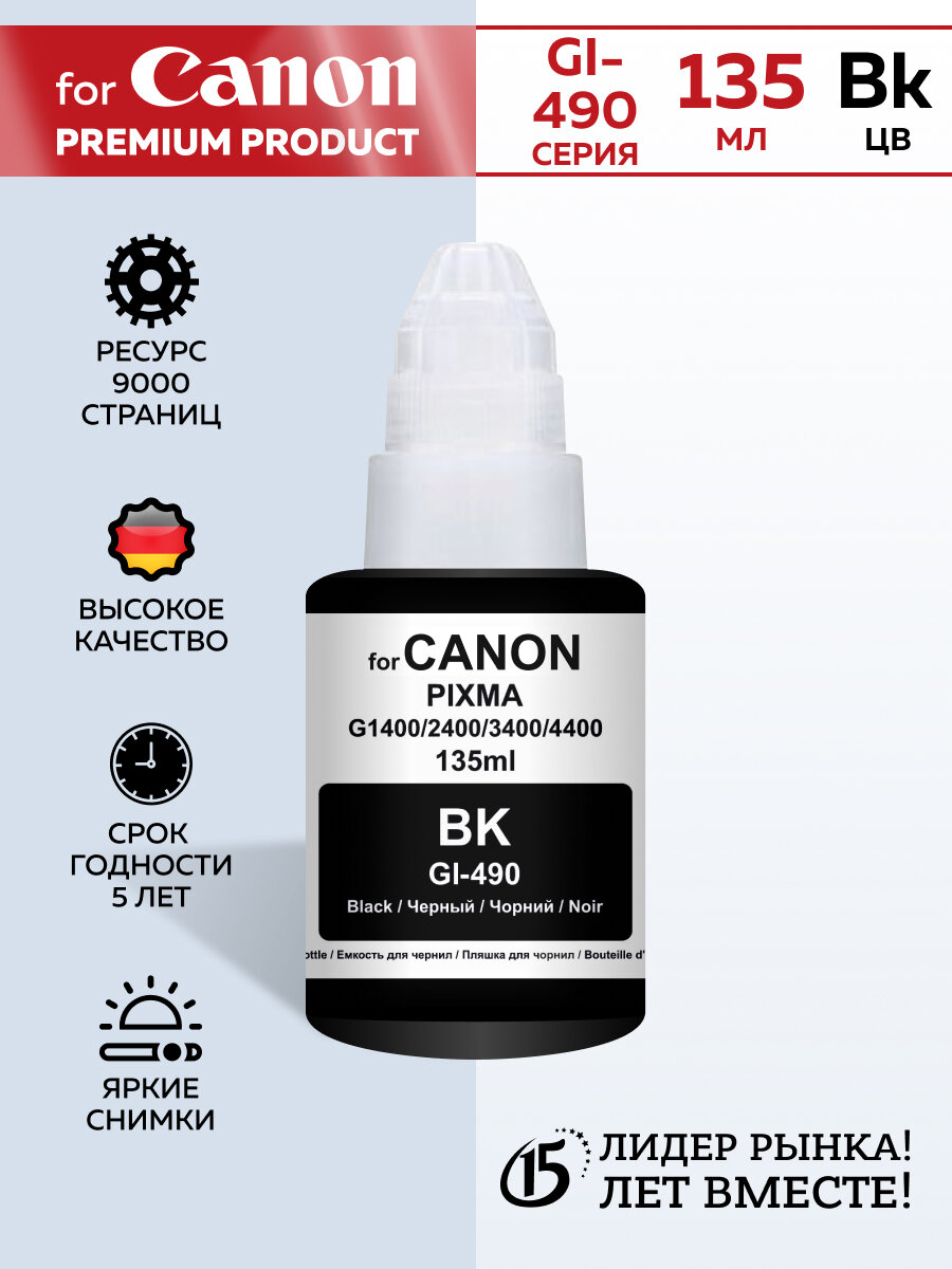 Чернила Revcol GI-490 для принтеров Canon, 135мл, черные, водорастворимые