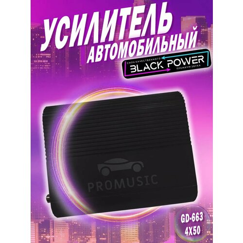 Усилитель автомобильный 4х канальный GD-663 5200₽