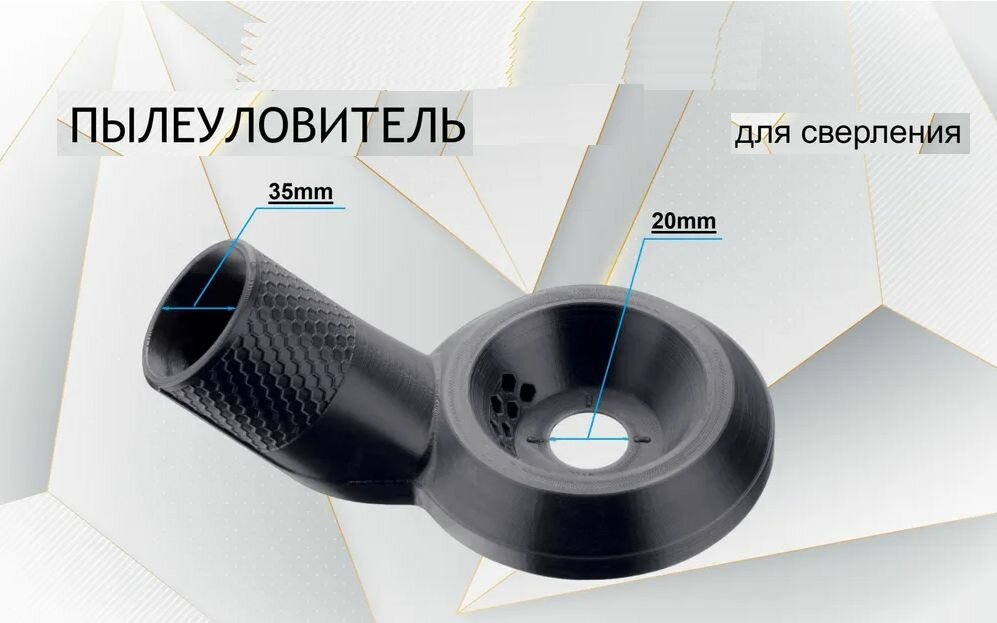 Пылеотвод для сверления с вакуумной фиксацией насадка на пылесос 35мм