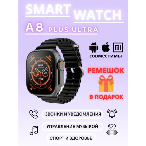 Смарт-часы Smart Watch Ultra A8ULTRA черный 1001₽