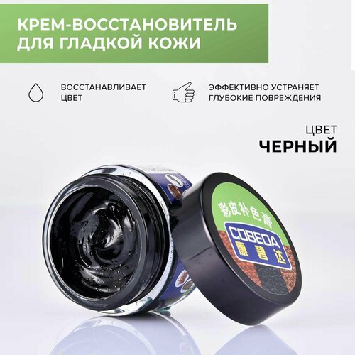 Крем-восстановитель жидкая кожа Cobeda, черная