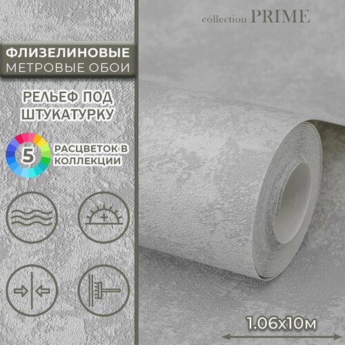 фото Обои флизелиновые 1.06, 4341-5 виниловые однотонные метровые на кухню, моющиеся в детскую для спальни в зал, рельефные горячего тиснения московская обойная фабрика