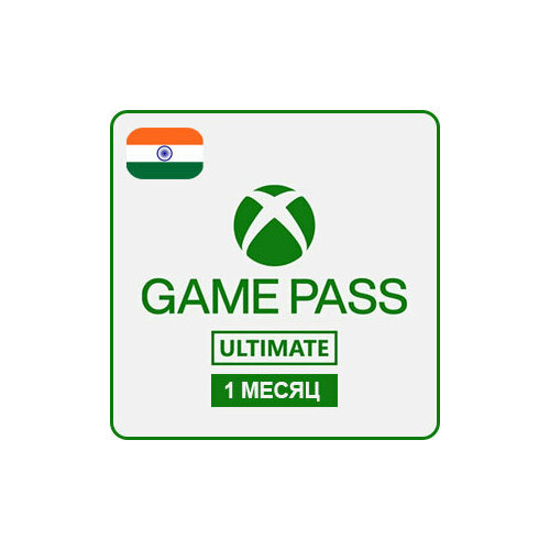 Xbox Game Pass Ultimate на 1 месяц Индия 799₽