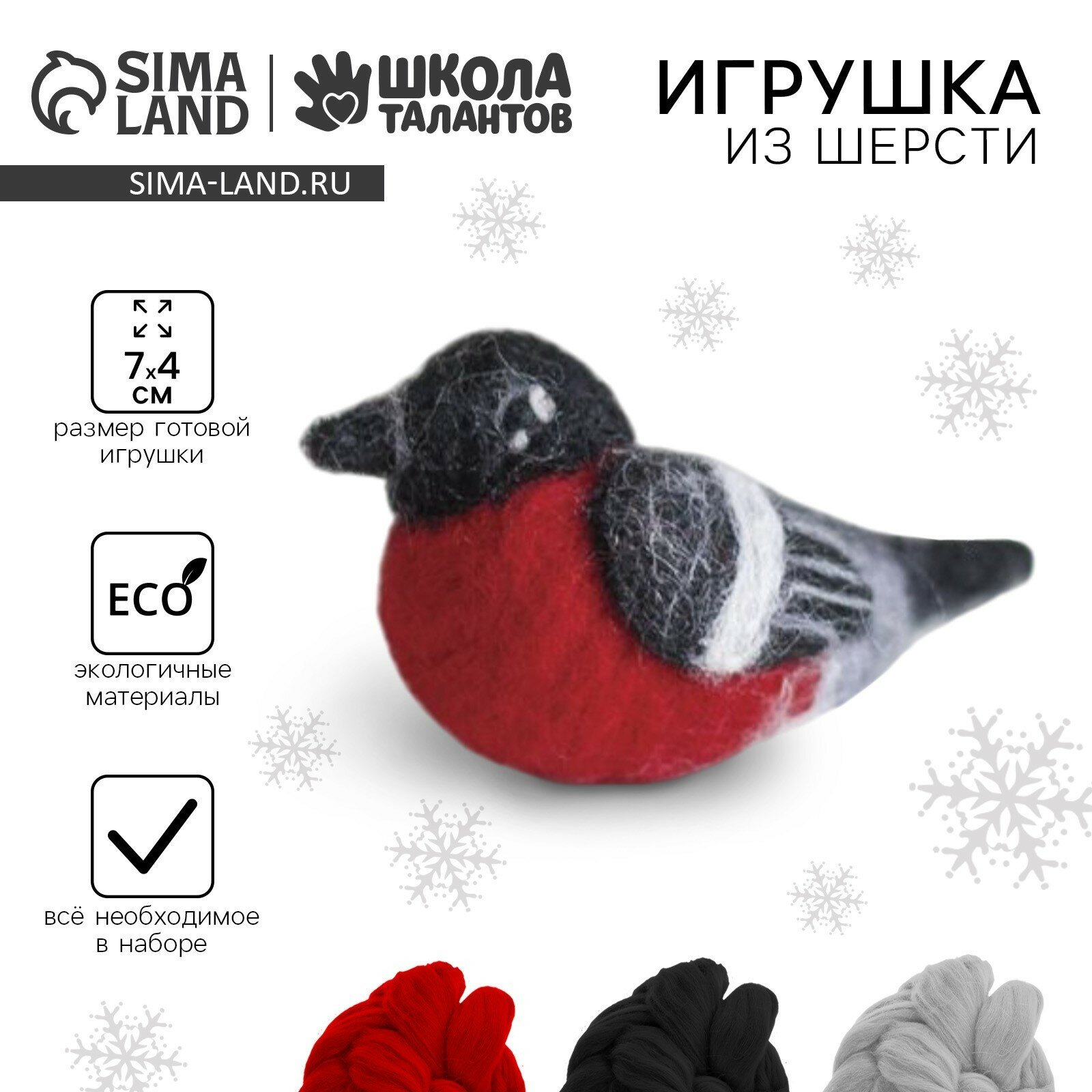 Валяние из шерсти на новый год. Игрушка своими руками «Снегирь» новогодний набор для творчества