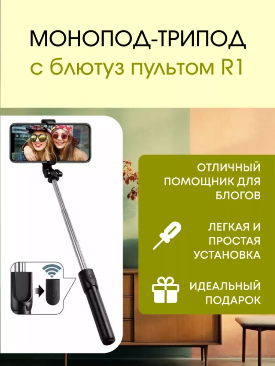 Монопод для селфи с пультом