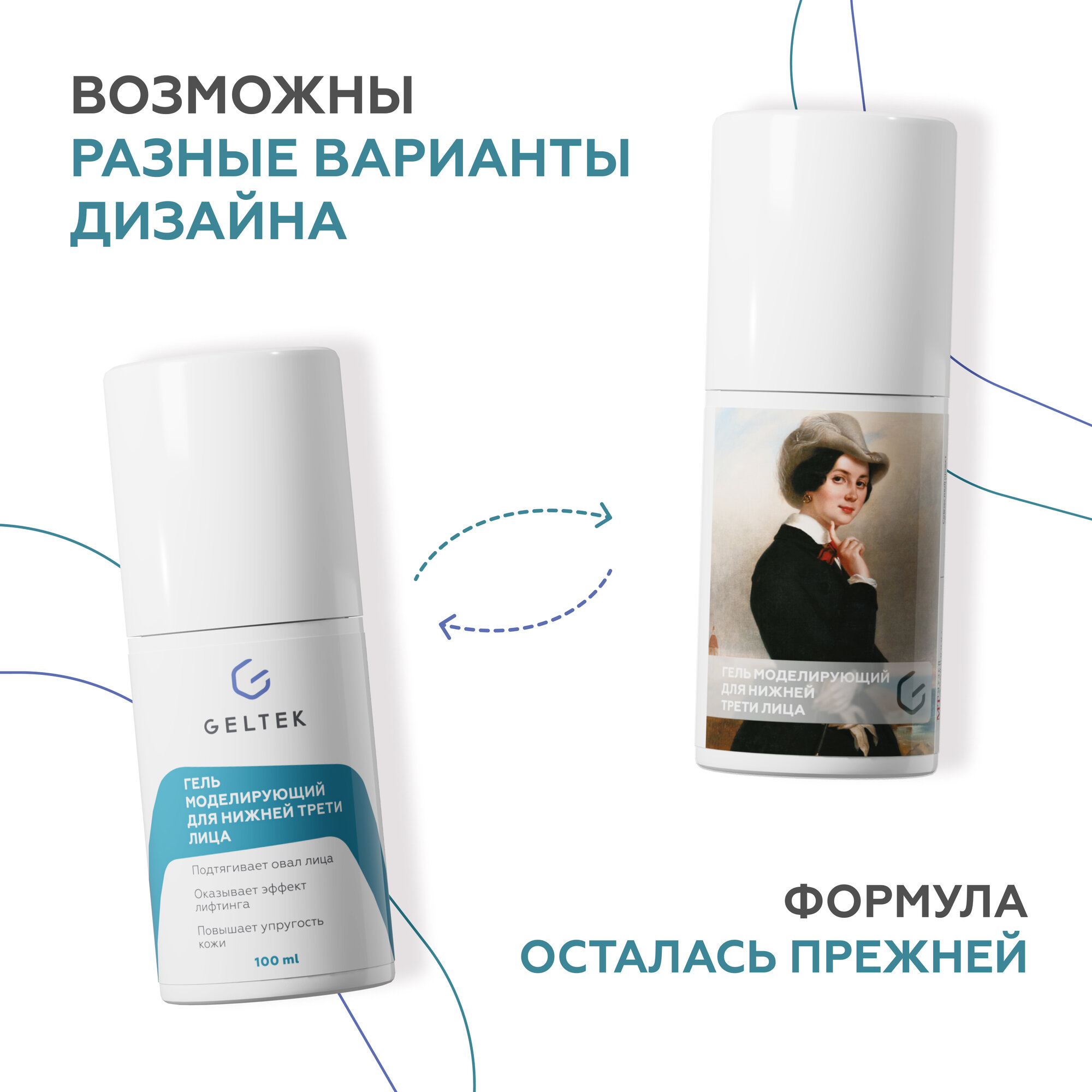 Картинки Гельтек Моделирующий гель для нижней трети лица, антивозрастной уход, 100 мл