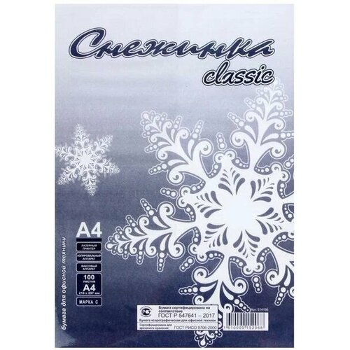 Бумага А4 Снежинка classic 100 листов 90₽