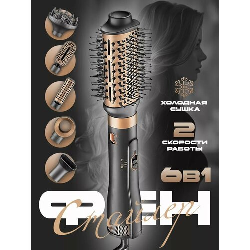 Профессиональный Фен-щетка с 6 в 1салонный Стайлертермощеткауход за волосамидомашнийдля салонадля завивки кудрей 4420₽