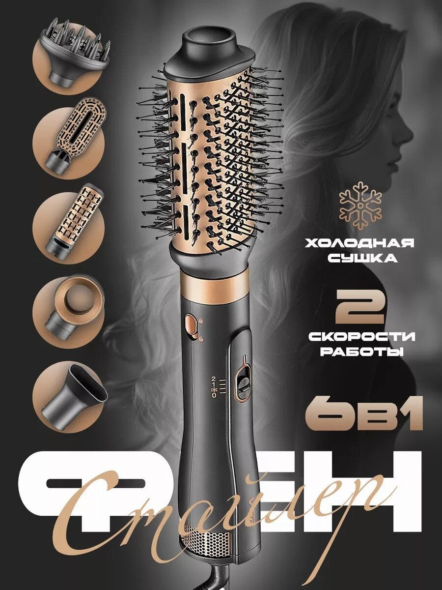 фото Профессиональный Фен-щетка с 6 насадками/с вращающейся насадкой/салонный Стайлер/термощетка/уход за волосами/домашний/для салона/для завивки кудрей